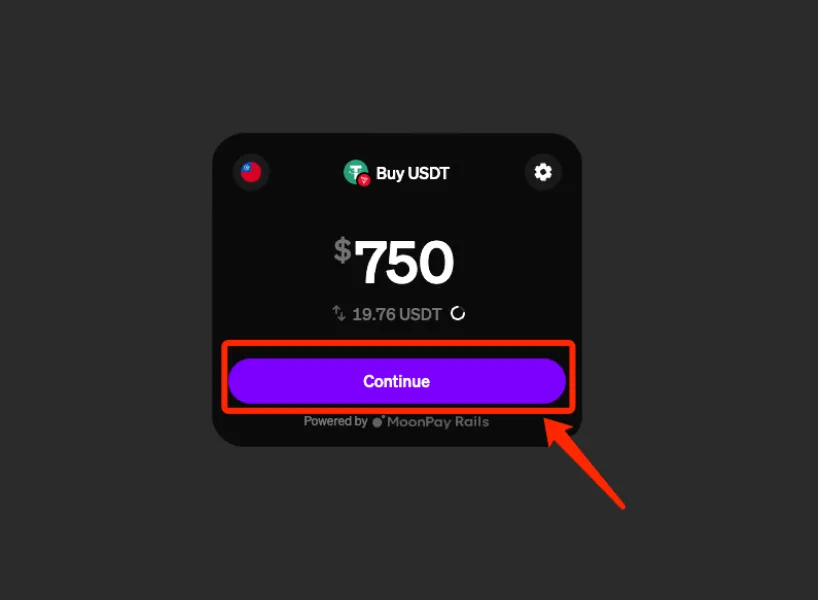 確認金額與購買幣種